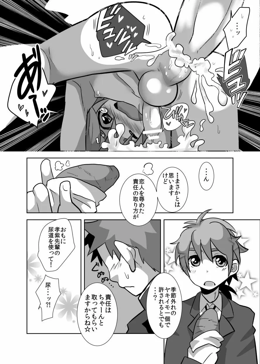 でこショタ！＊バラエティファック＊ Page.43