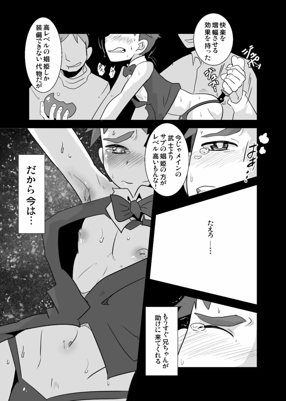 あいびきの話。〈下巻〉 Page.12