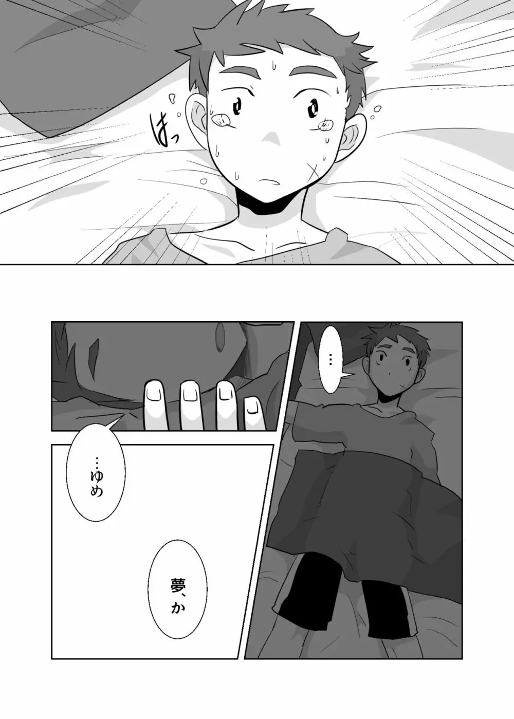 あいびきの話。〈下巻〉 Page.23