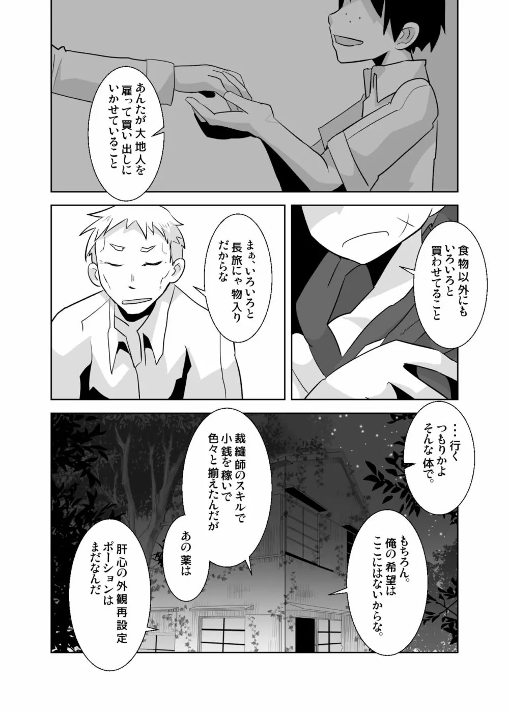 あいびきの話。〈下巻〉 Page.27