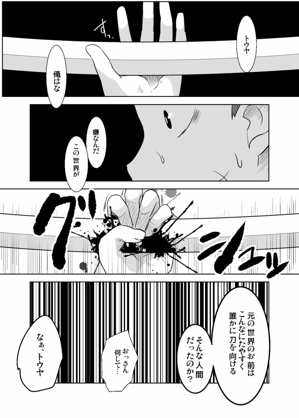 あいびきの話。〈下巻〉 Page.31