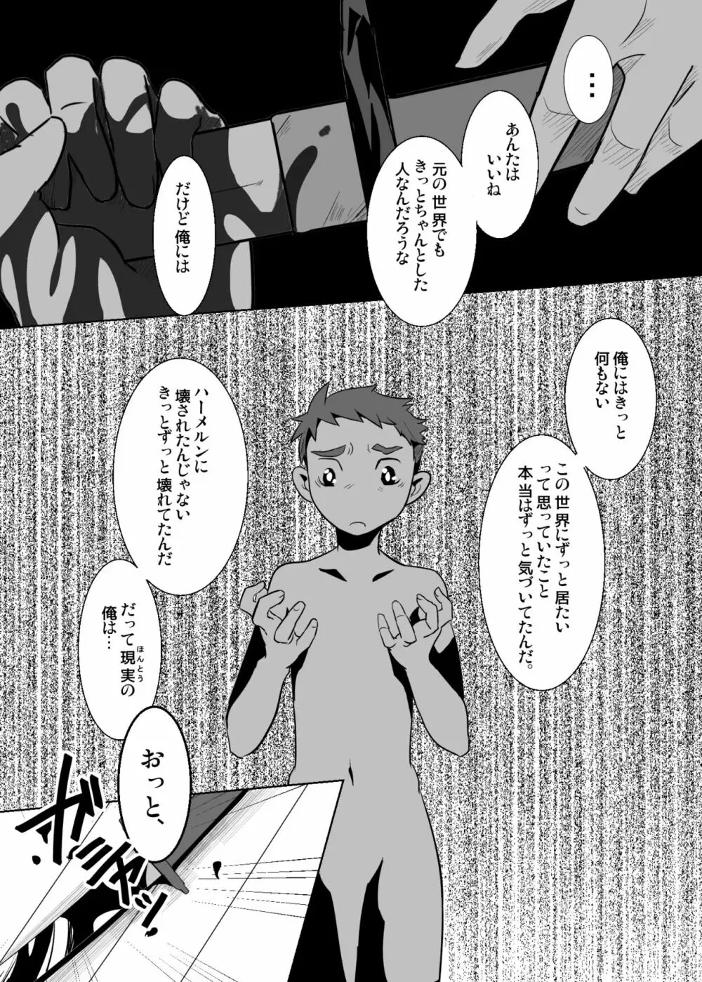 あいびきの話。〈下巻〉 Page.34