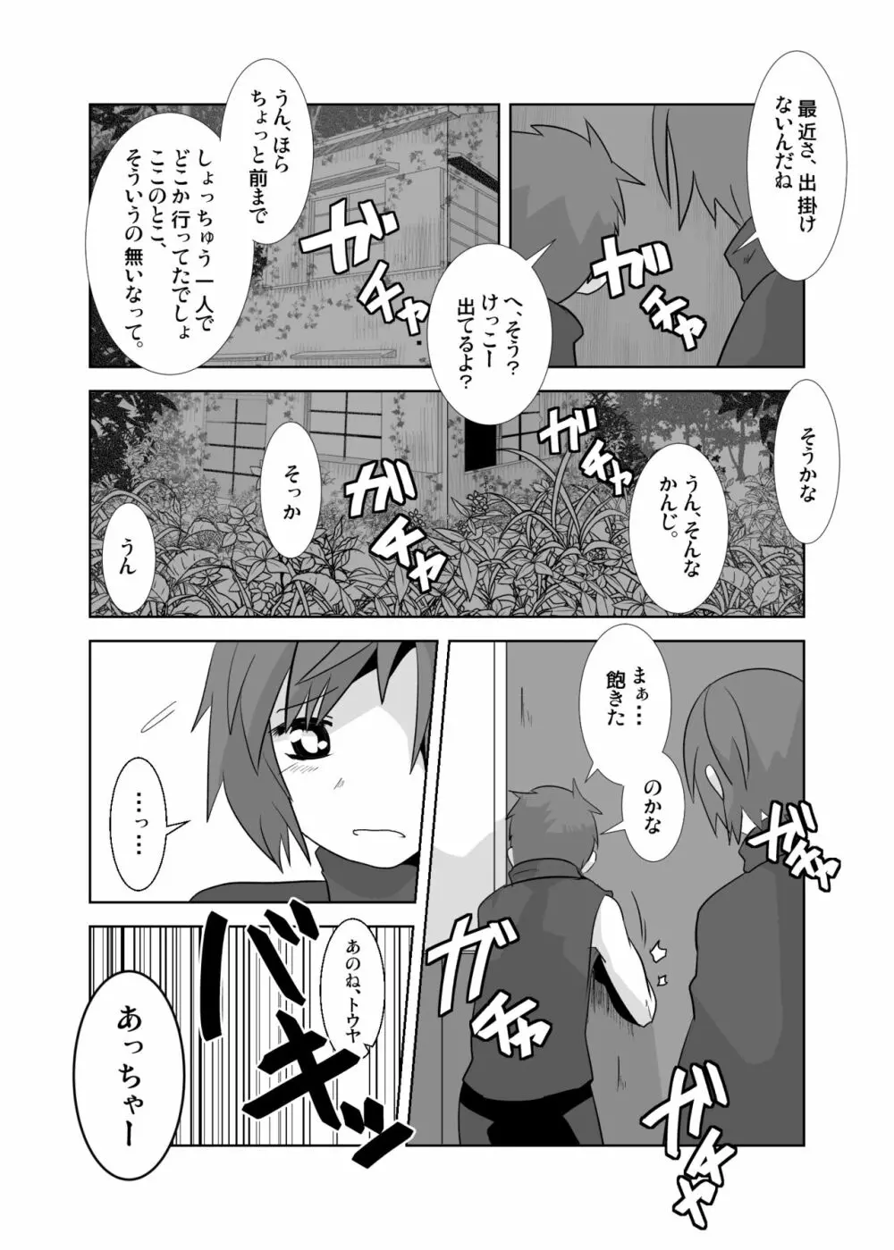 あいびきの話。〈下巻〉 Page.4