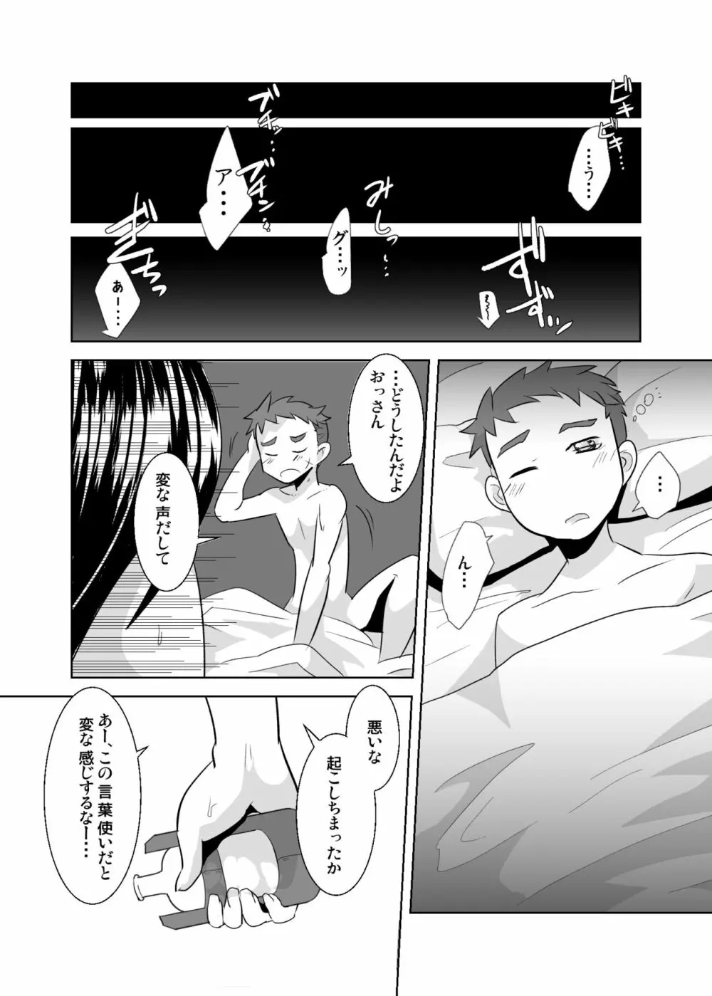 あいびきの話。〈下巻〉 Page.49