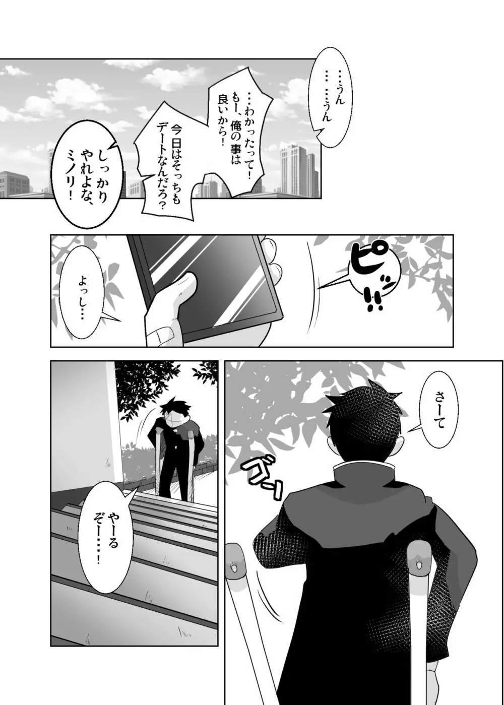 あいびきの話。〈下巻〉 Page.51