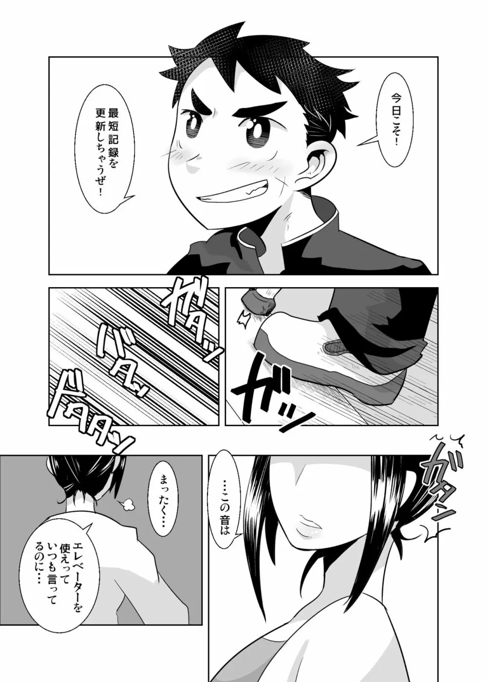 あいびきの話。〈下巻〉 Page.52