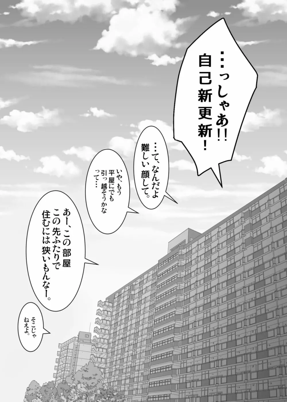 あいびきの話。〈下巻〉 Page.53