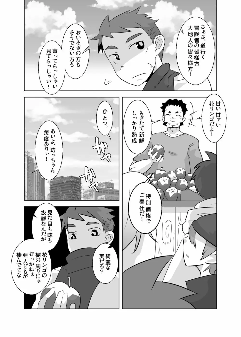 あいびきの話。〈下巻〉 Page.8