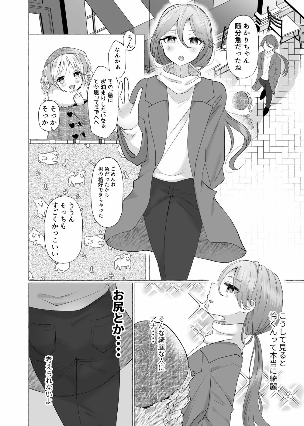 女装彼氏のデカチンが挿入らないので逆に挿れる話 Page.10