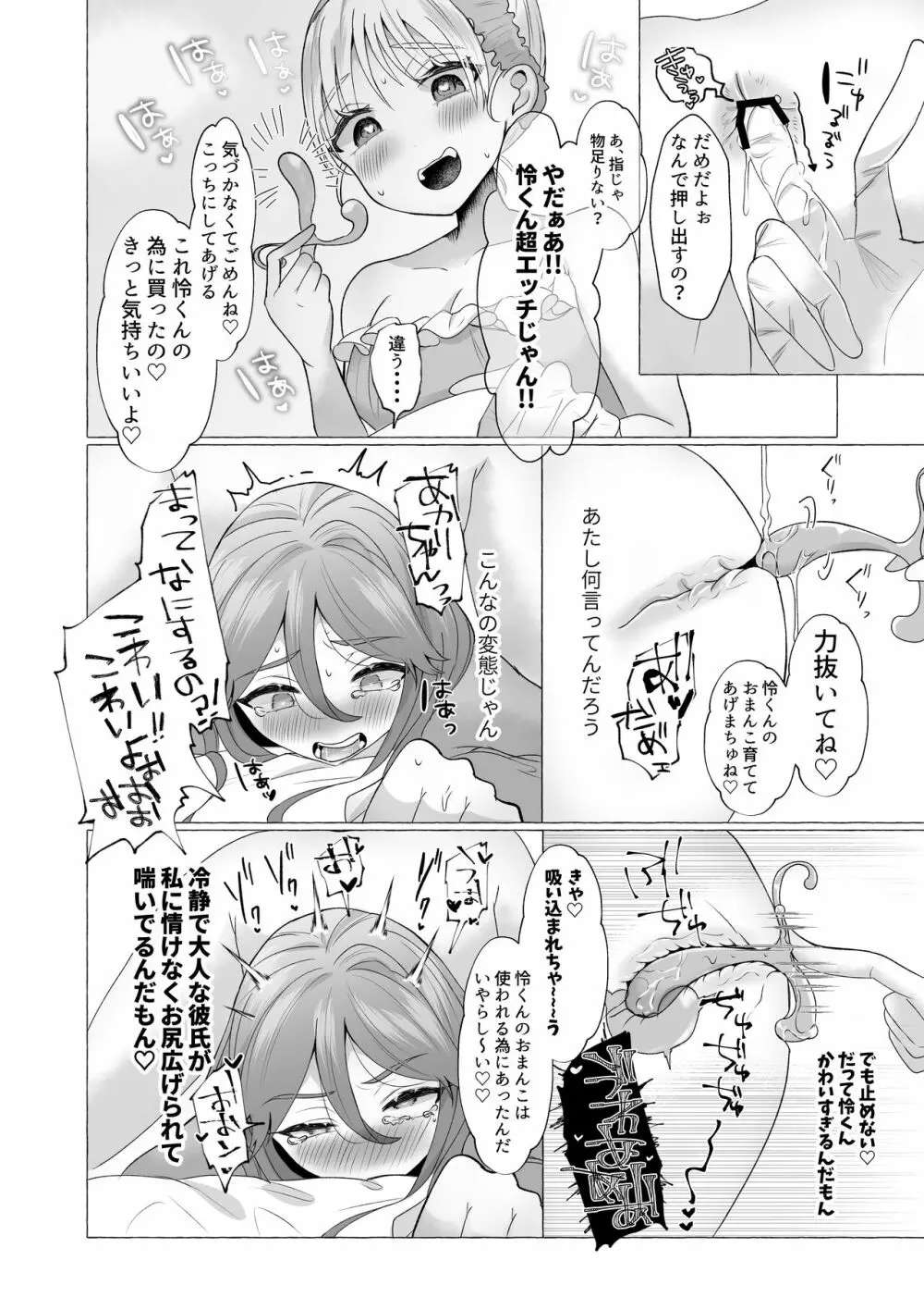 女装彼氏のデカチンが挿入らないので逆に挿れる話 Page.18