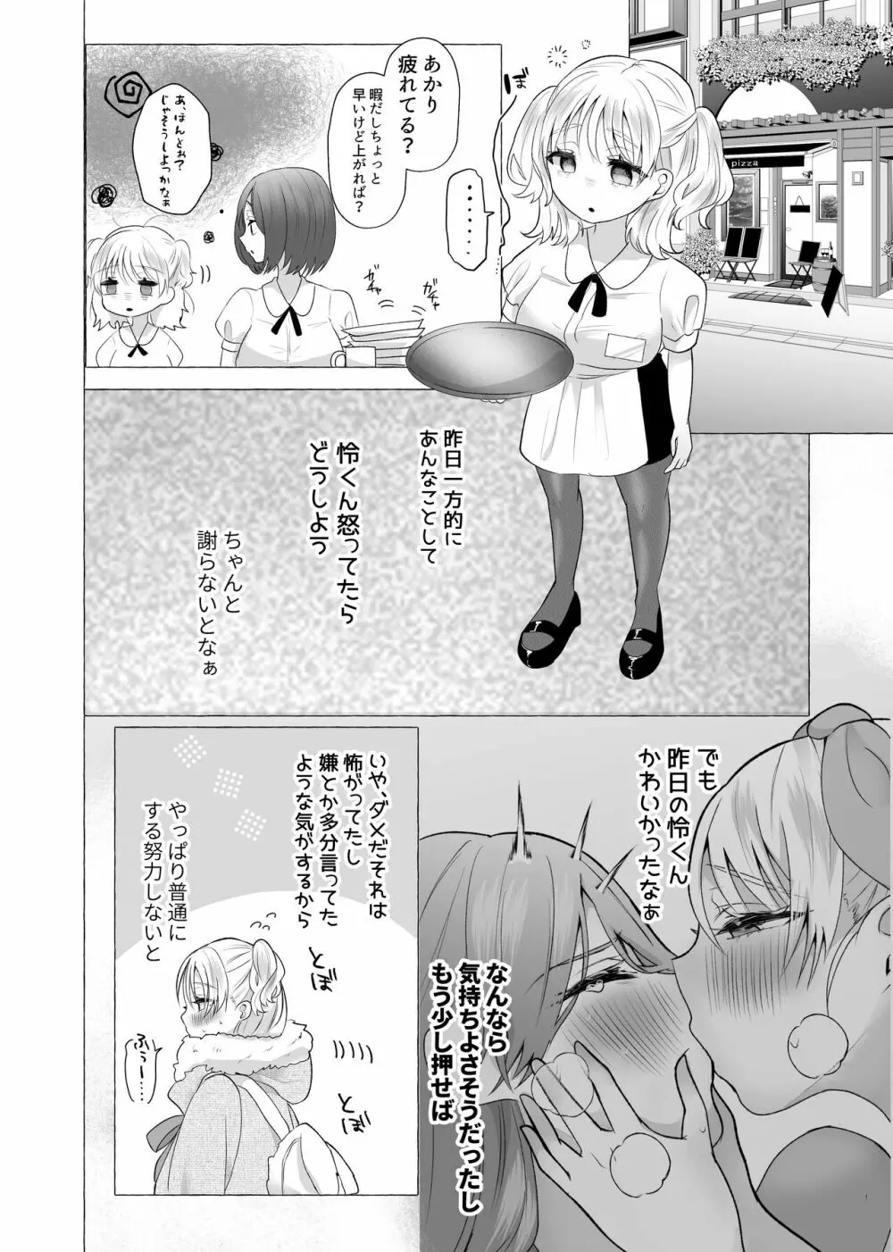 女装彼氏のデカチンが挿入らないので逆に挿れる話 Page.22