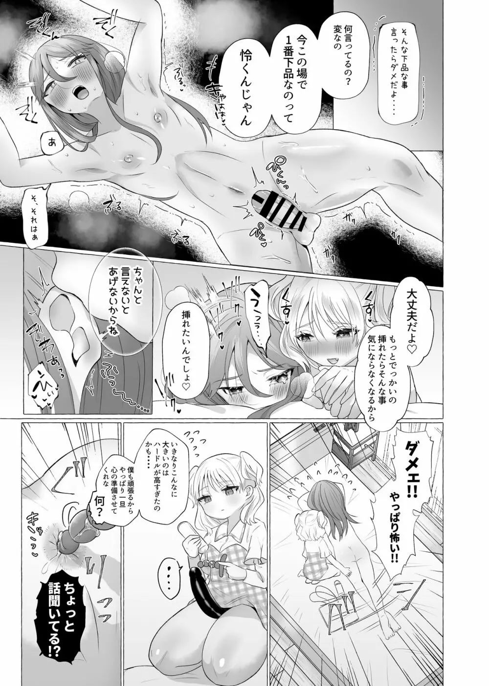 女装彼氏のデカチンが挿入らないので逆に挿れる話 Page.29