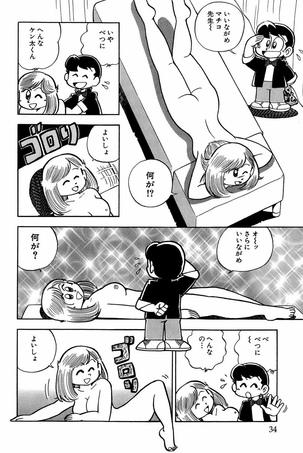 まいっちんぐマチコ先生 Page.11