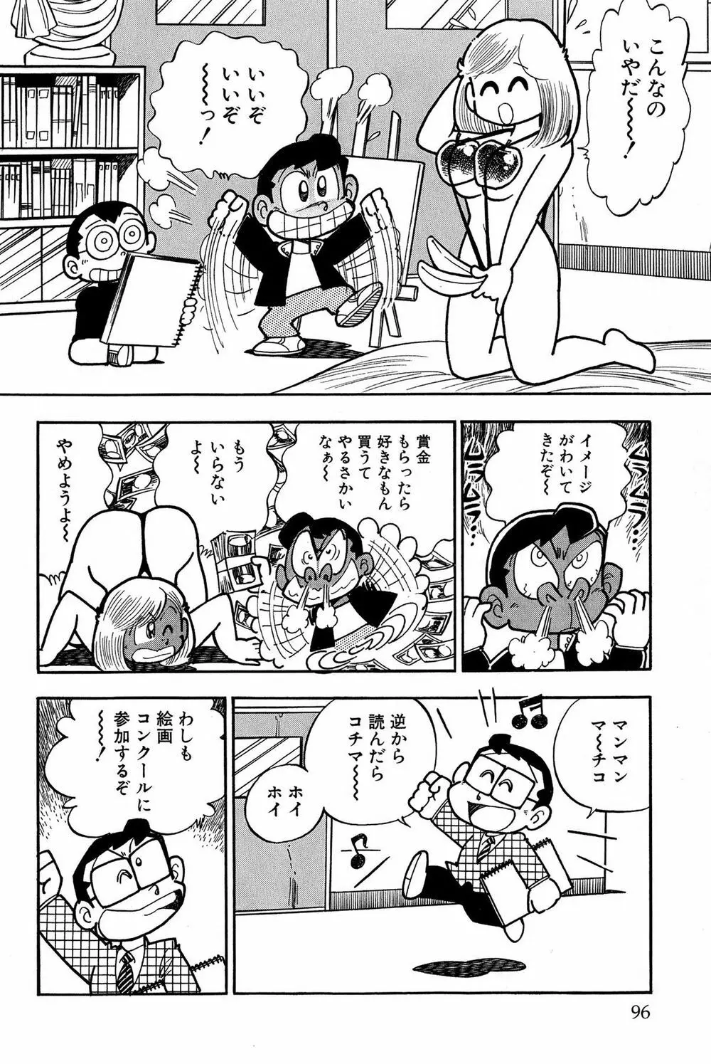 まいっちんぐマチコ先生 Page.19