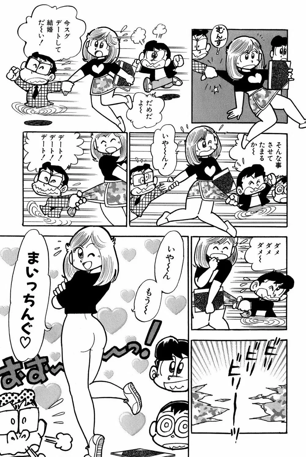 まいっちんぐマチコ先生 Page.20