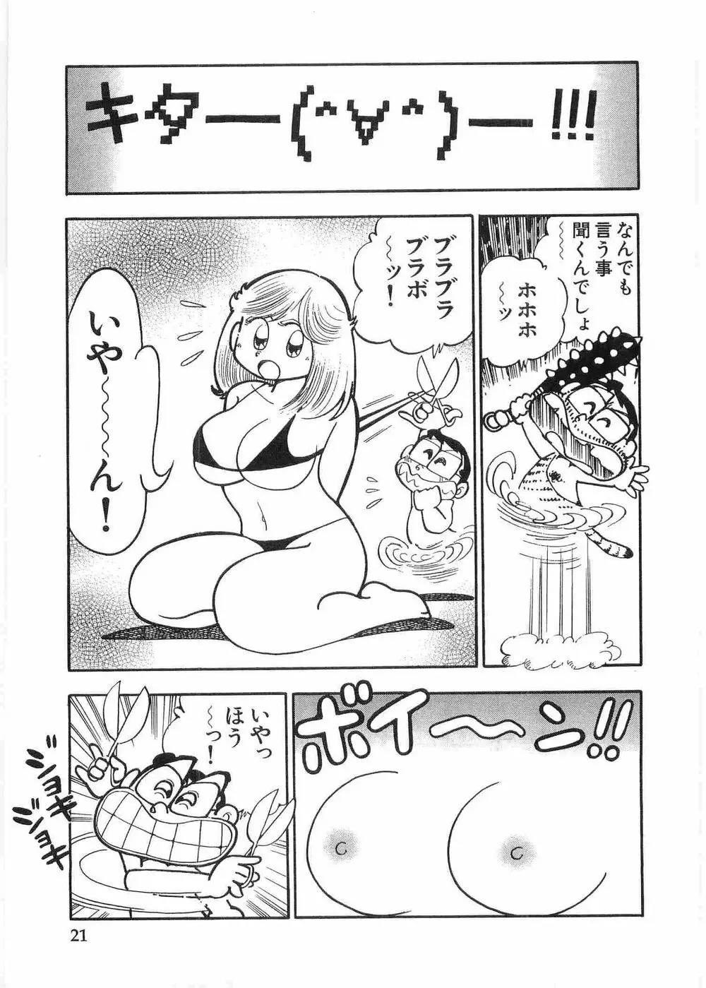 まいっちんぐマチコ先生 Page.33