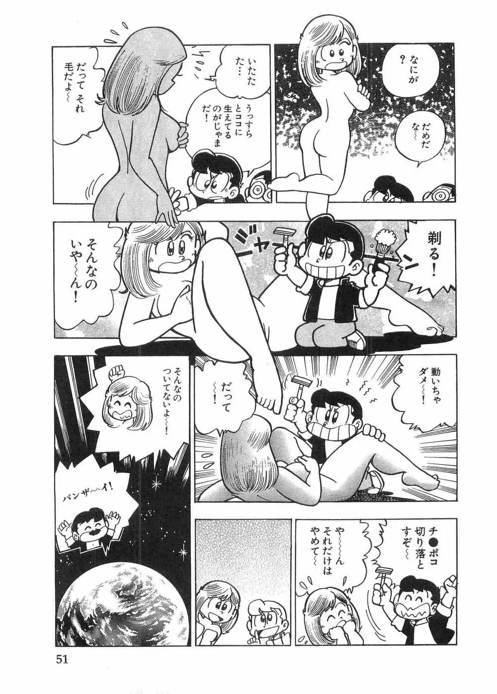 まいっちんぐマチコ先生 Page.46