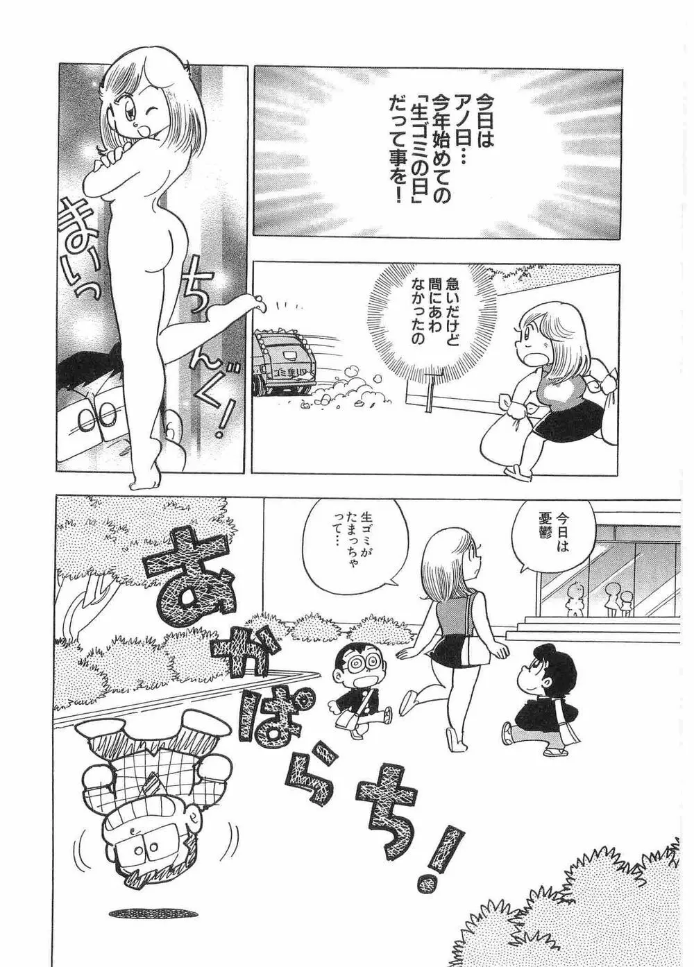 まいっちんぐマチコ先生 Page.52