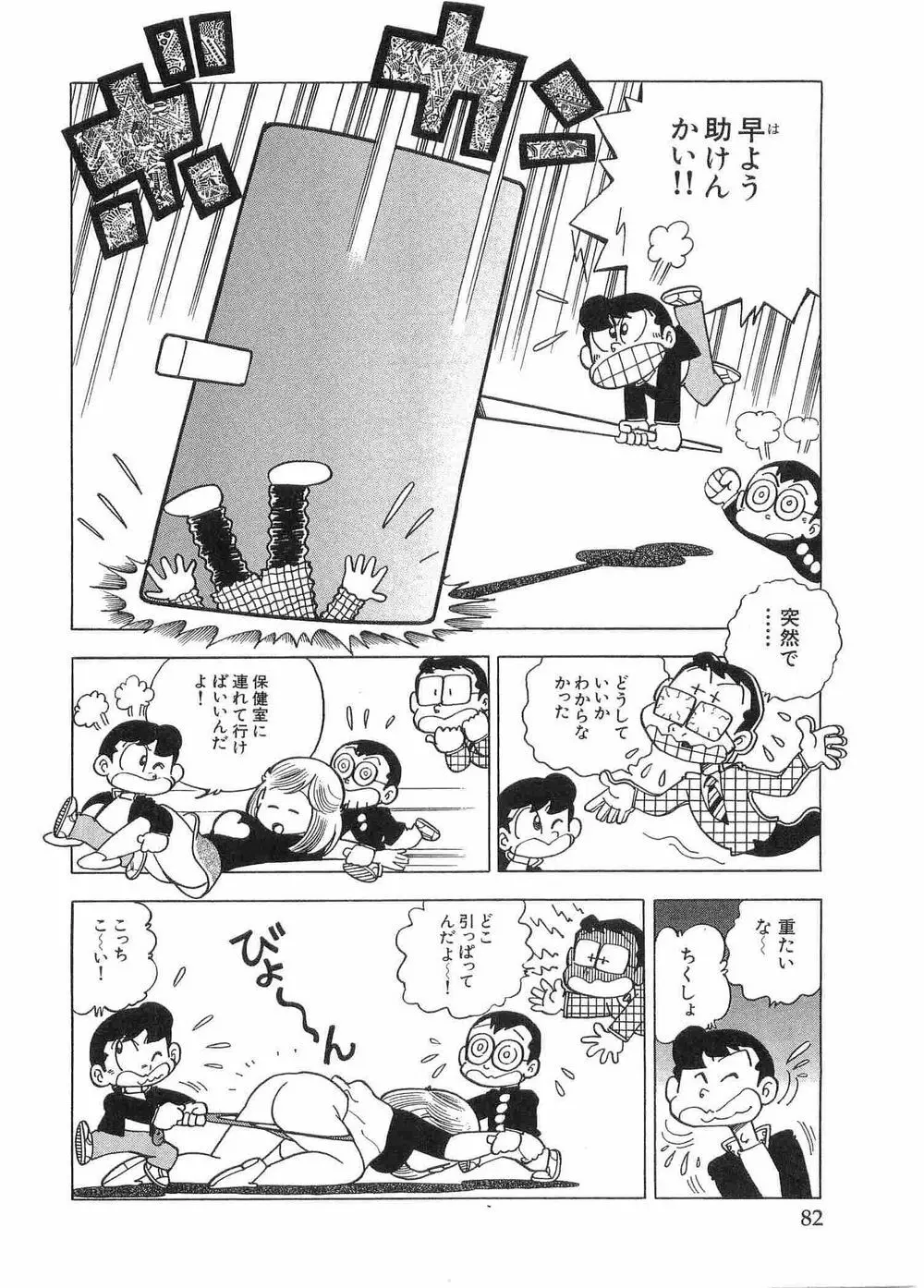 まいっちんぐマチコ先生 Page.57