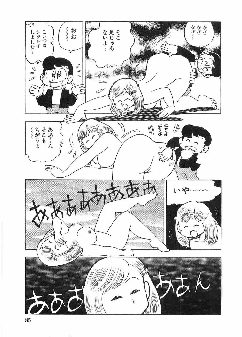 まいっちんぐマチコ先生 Page.60