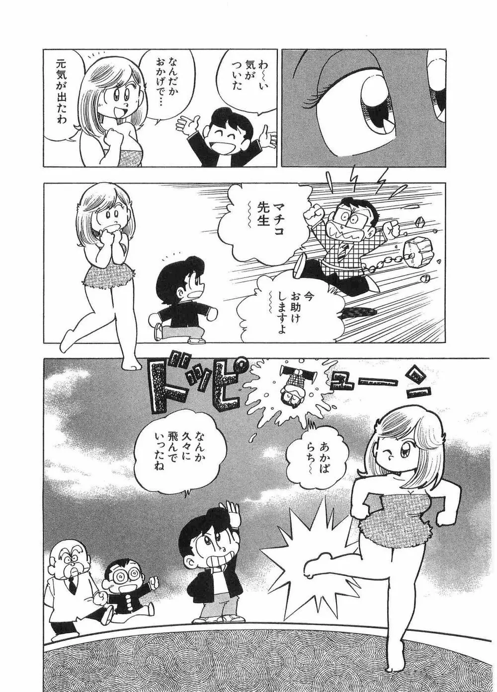 まいっちんぐマチコ先生 Page.61