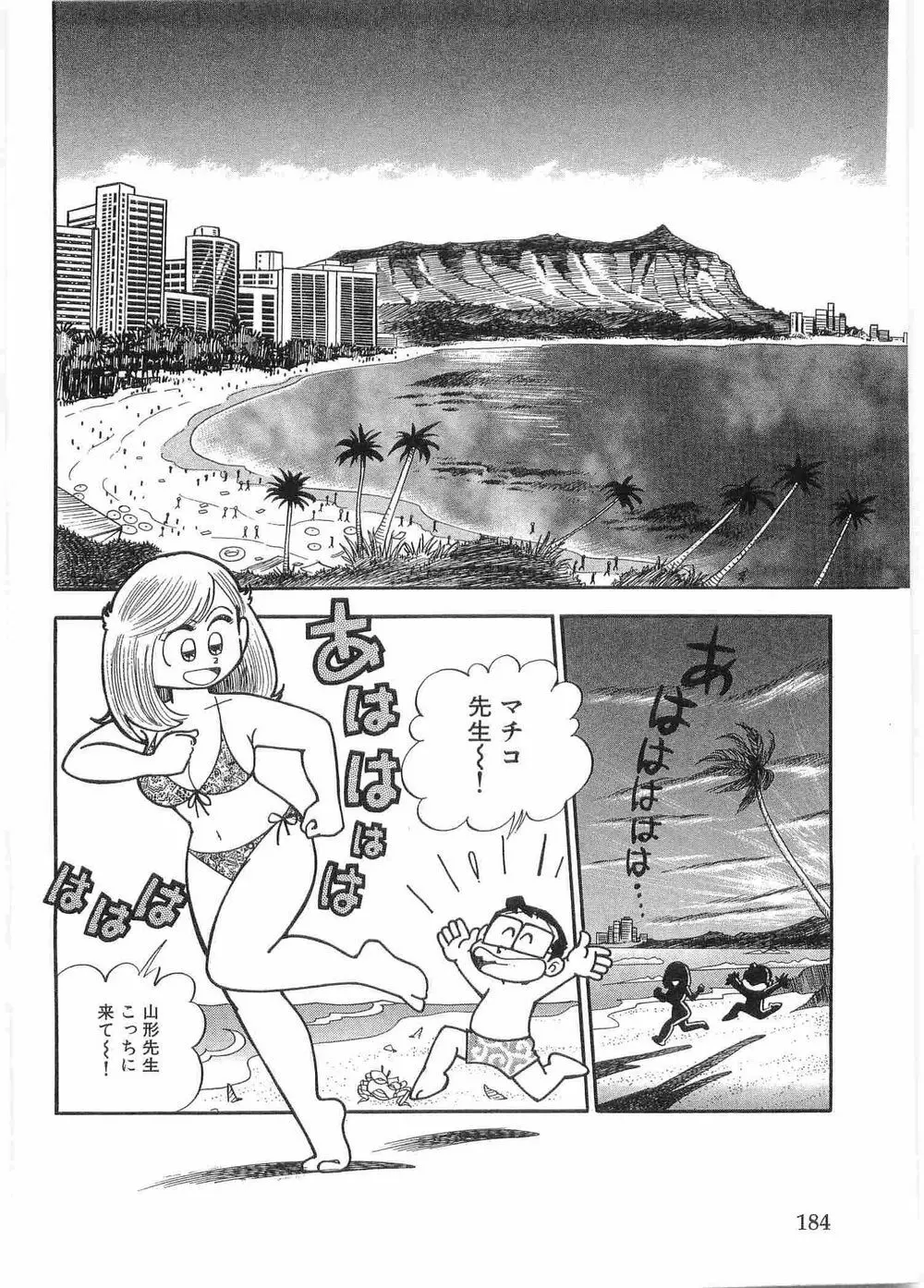 まいっちんぐマチコ先生 Page.66