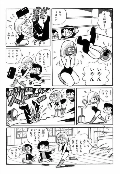 まいっちんぐマチコ先生 Page.83