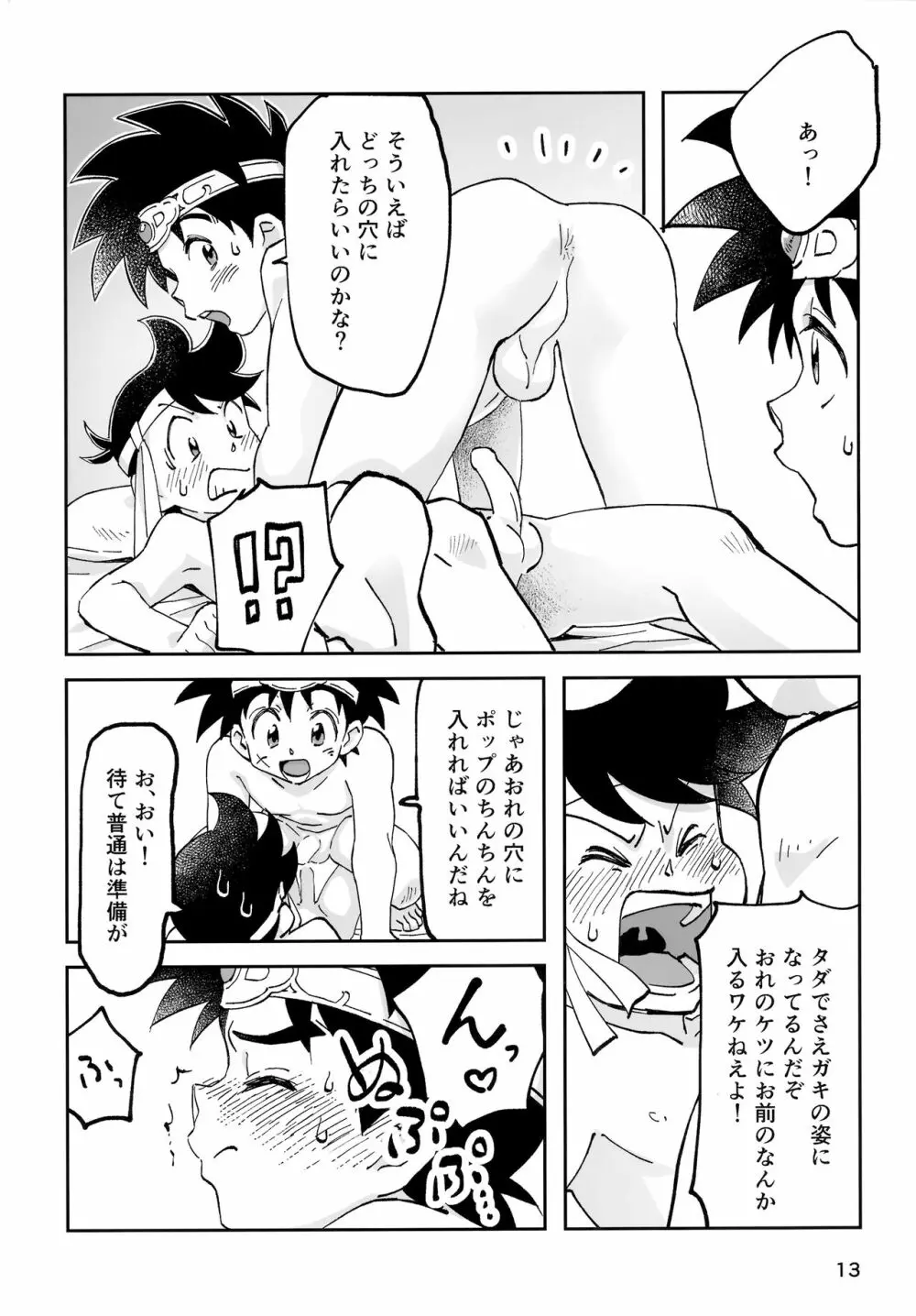 リレー漫画 頼む！呪いを解いてくれ！ Page.12