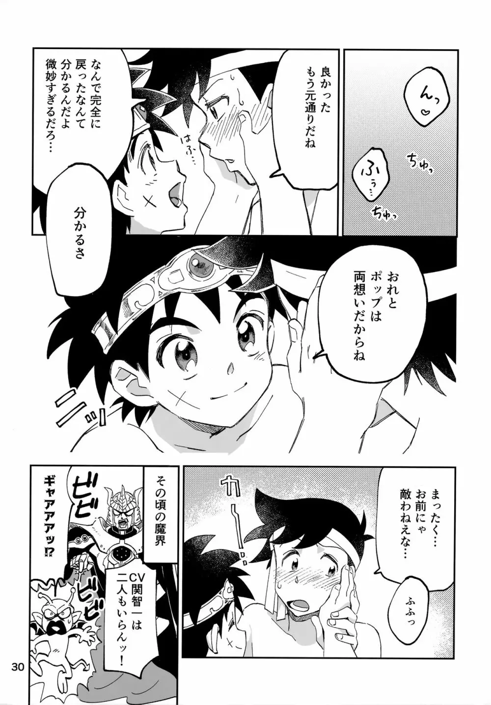 リレー漫画 頼む！呪いを解いてくれ！ Page.29