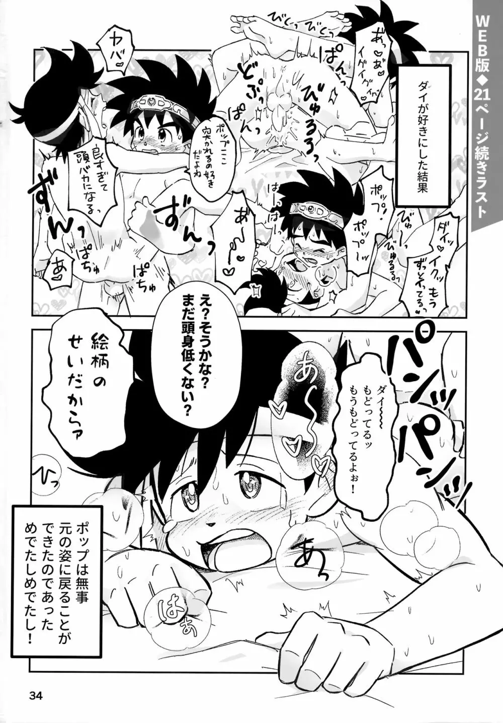 リレー漫画 頼む！呪いを解いてくれ！ Page.33