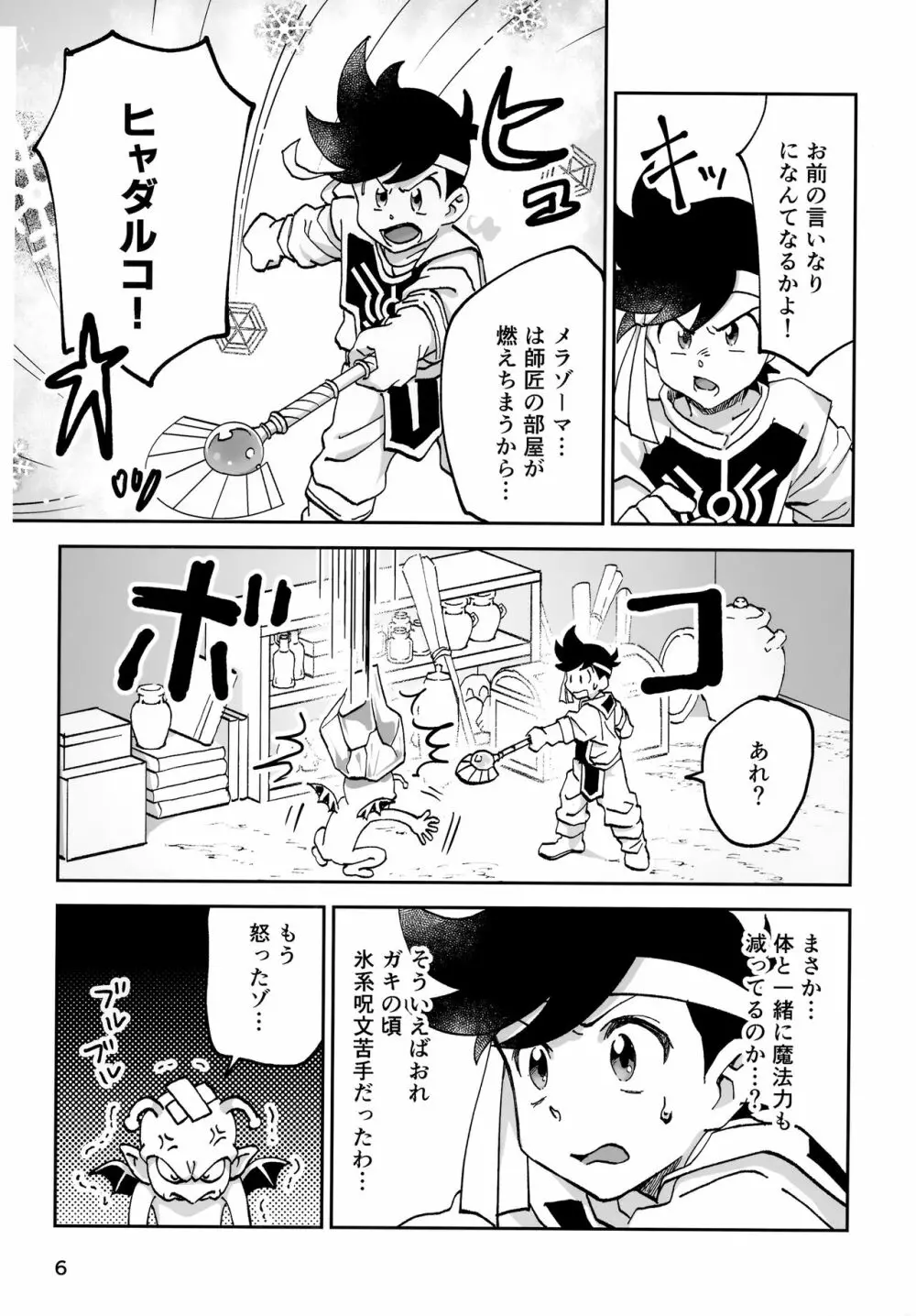 リレー漫画 頼む！呪いを解いてくれ！ Page.5