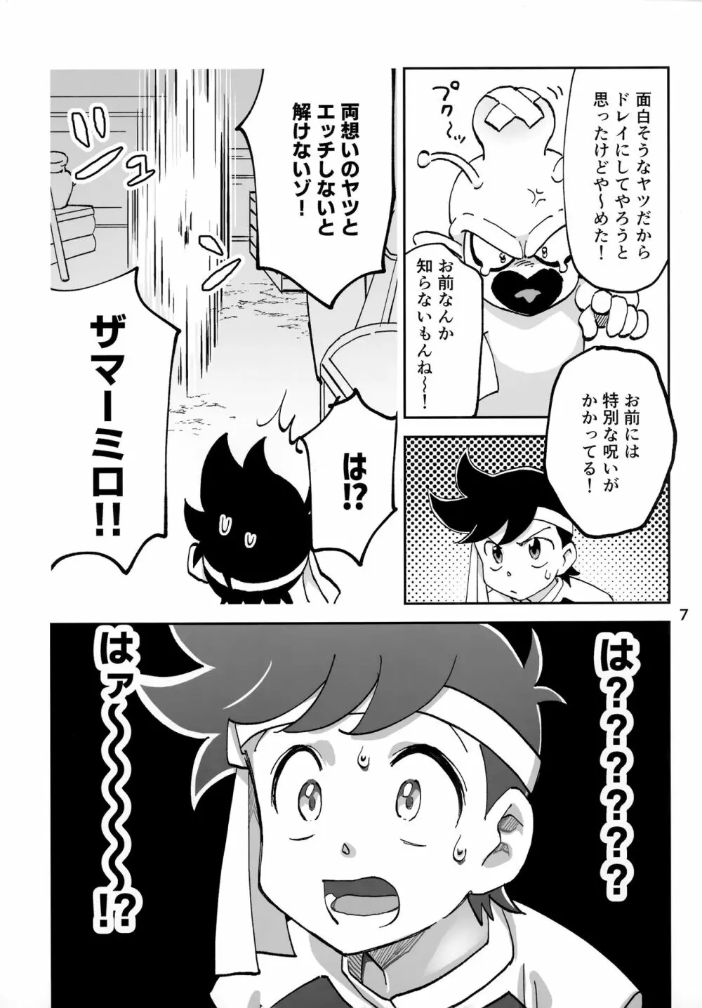 リレー漫画 頼む！呪いを解いてくれ！ Page.6