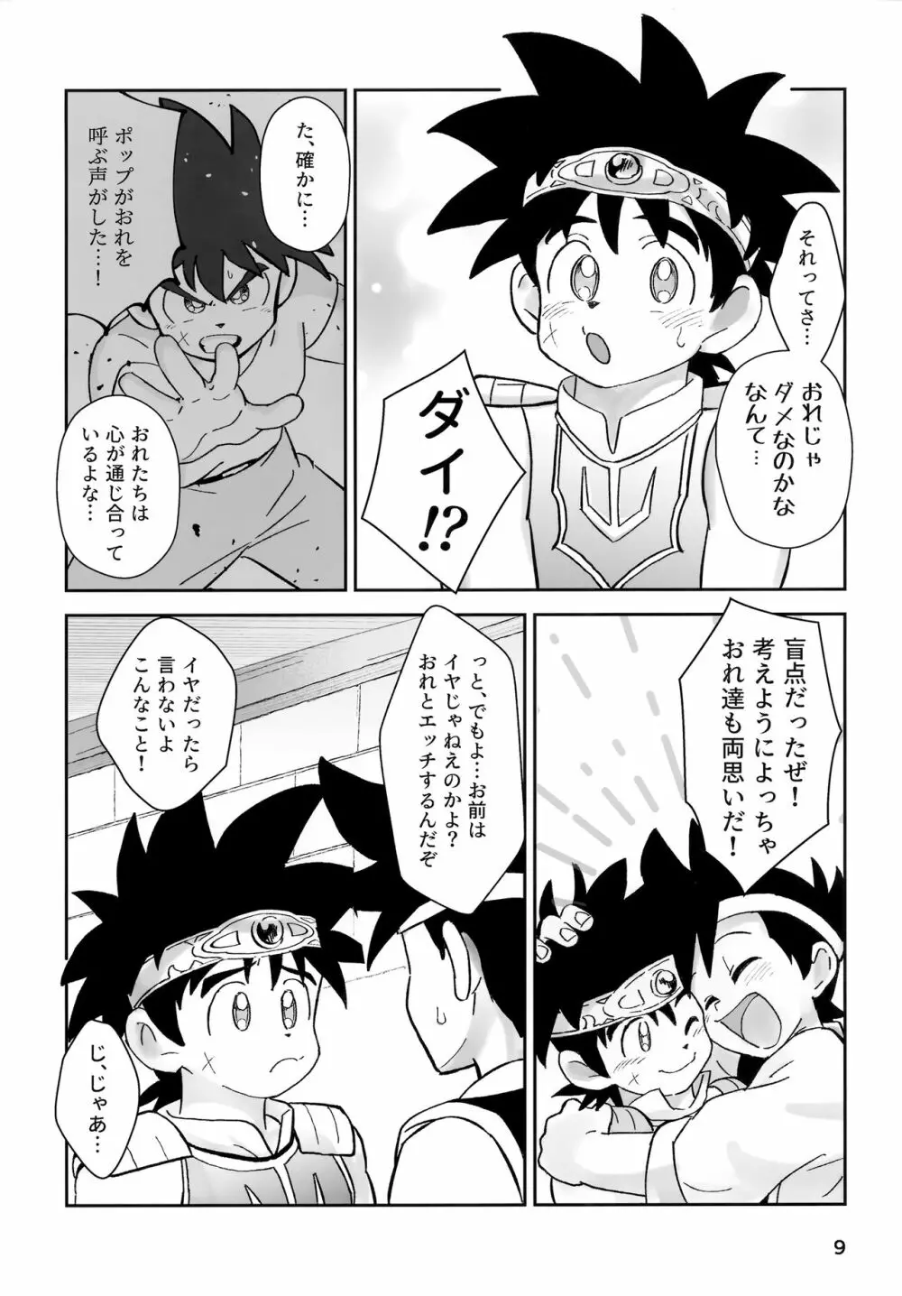 リレー漫画 頼む！呪いを解いてくれ！ Page.8