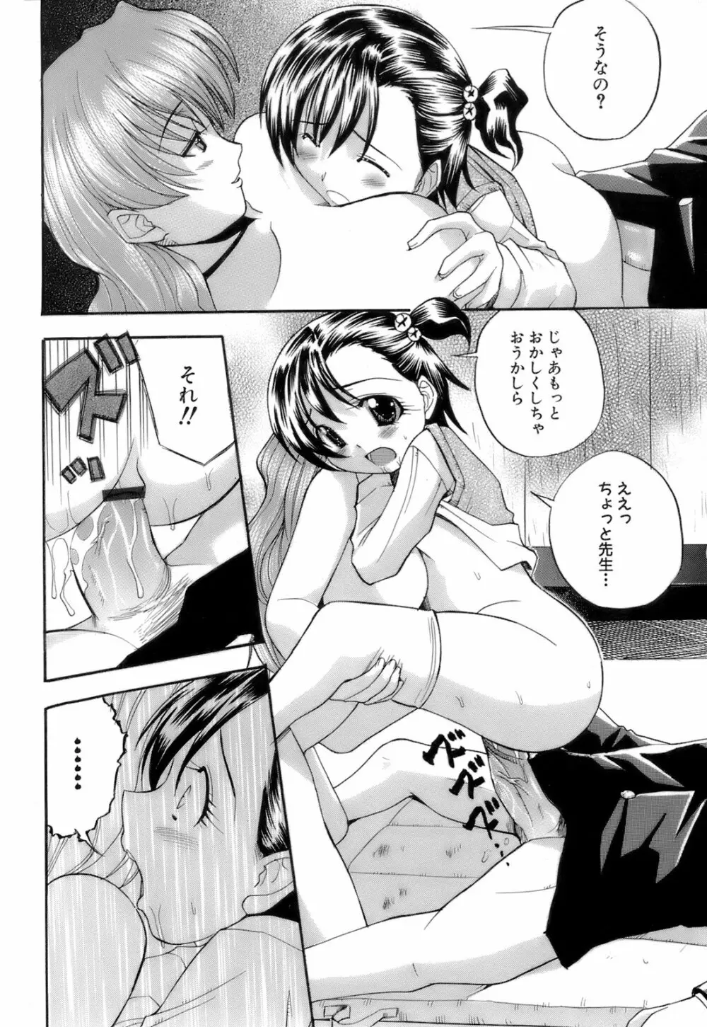 お注射おねだりっ娘 Page.135