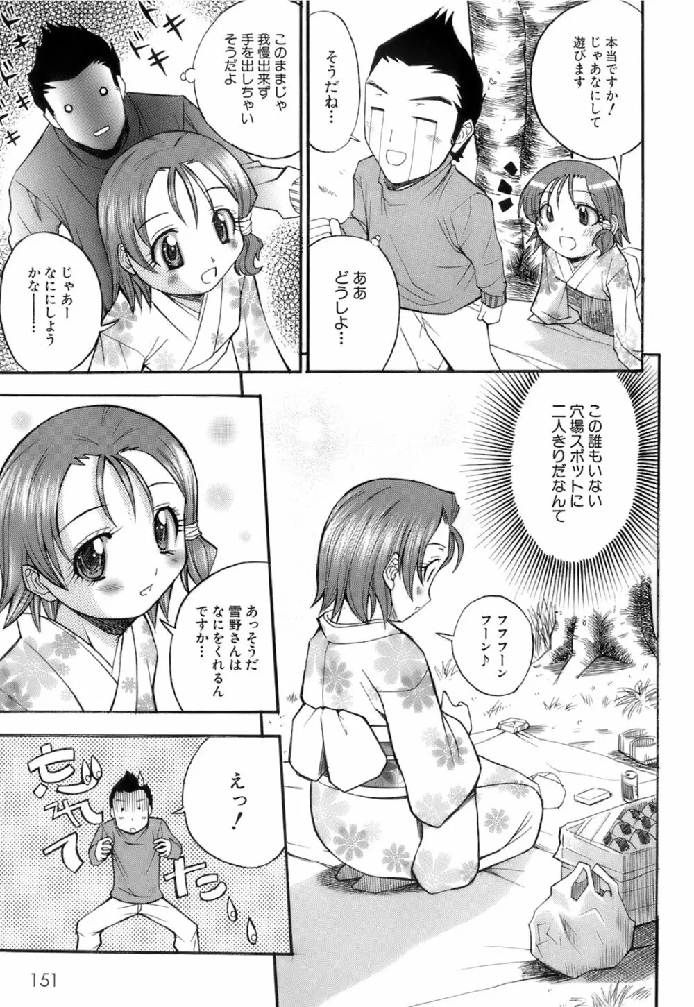 お注射おねだりっ娘 Page.156