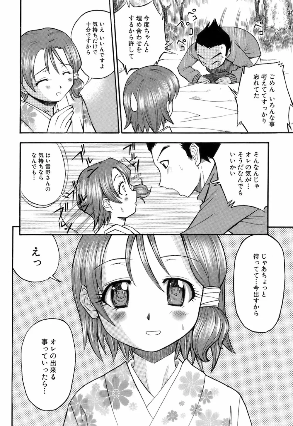 お注射おねだりっ娘 Page.157