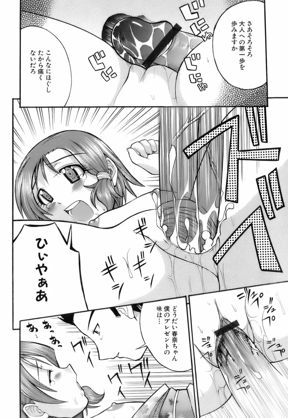 お注射おねだりっ娘 Page.167