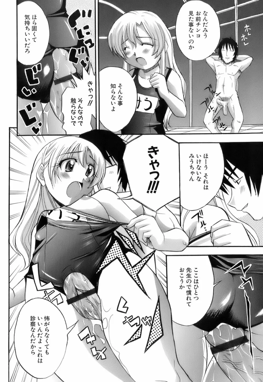 お注射おねだりっ娘 Page.27