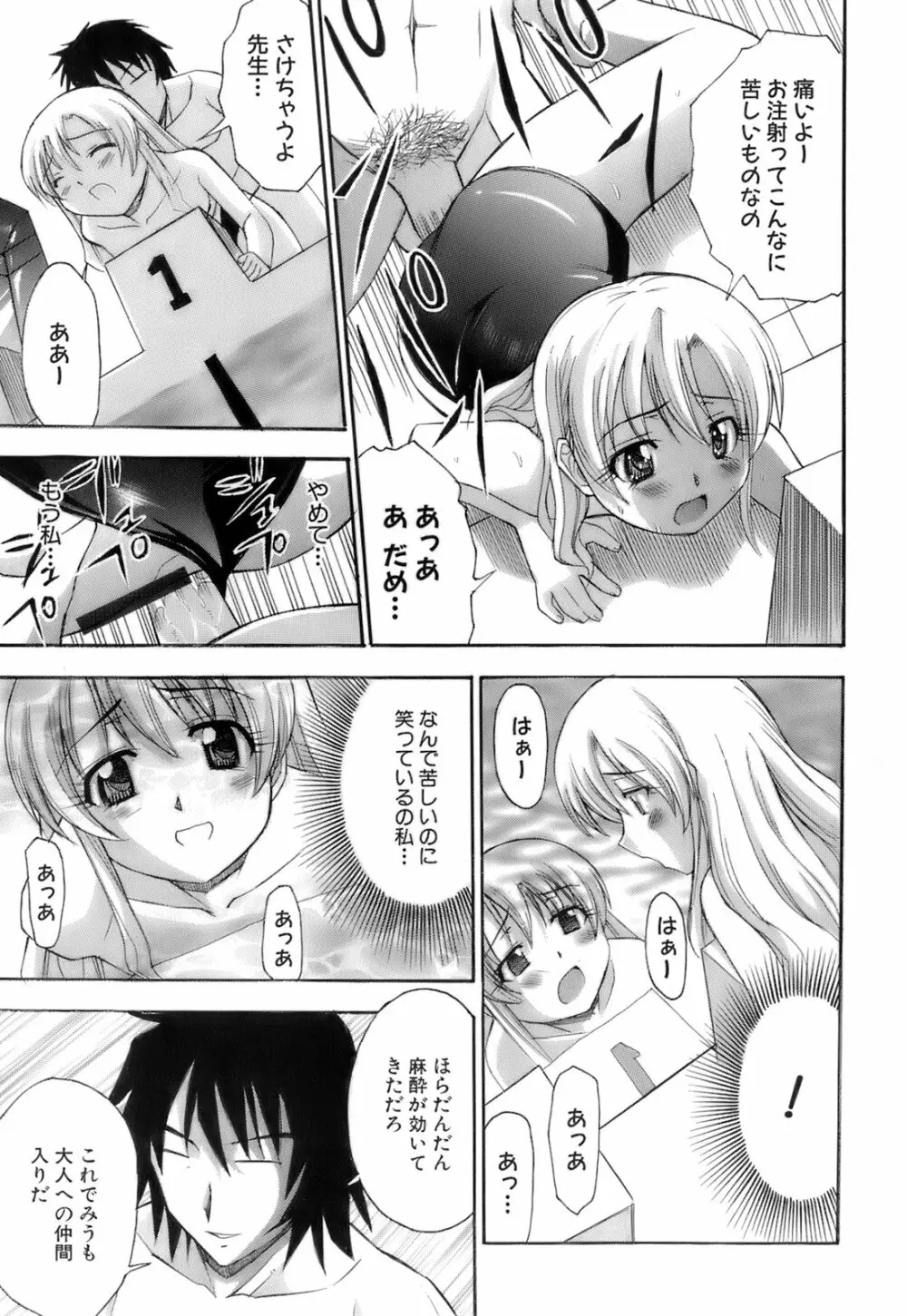 お注射おねだりっ娘 Page.34