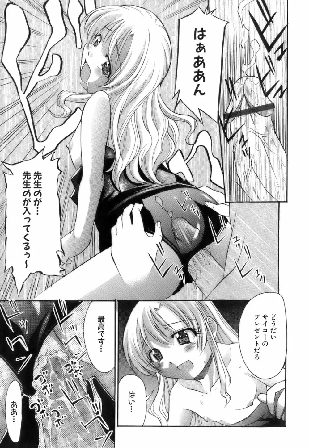 お注射おねだりっ娘 Page.38