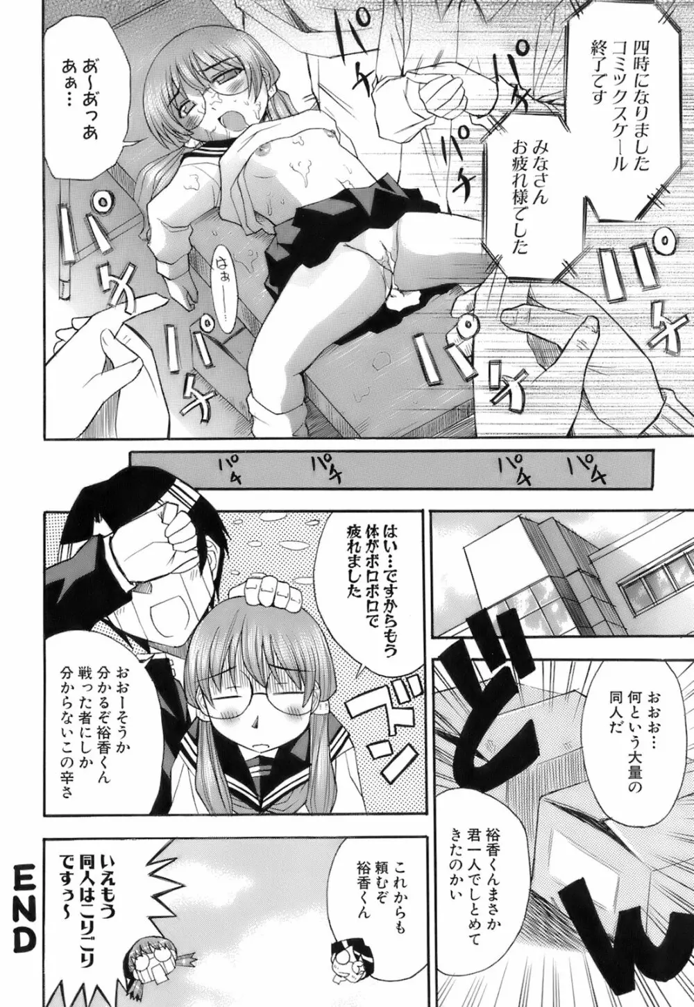 お注射おねだりっ娘 Page.59