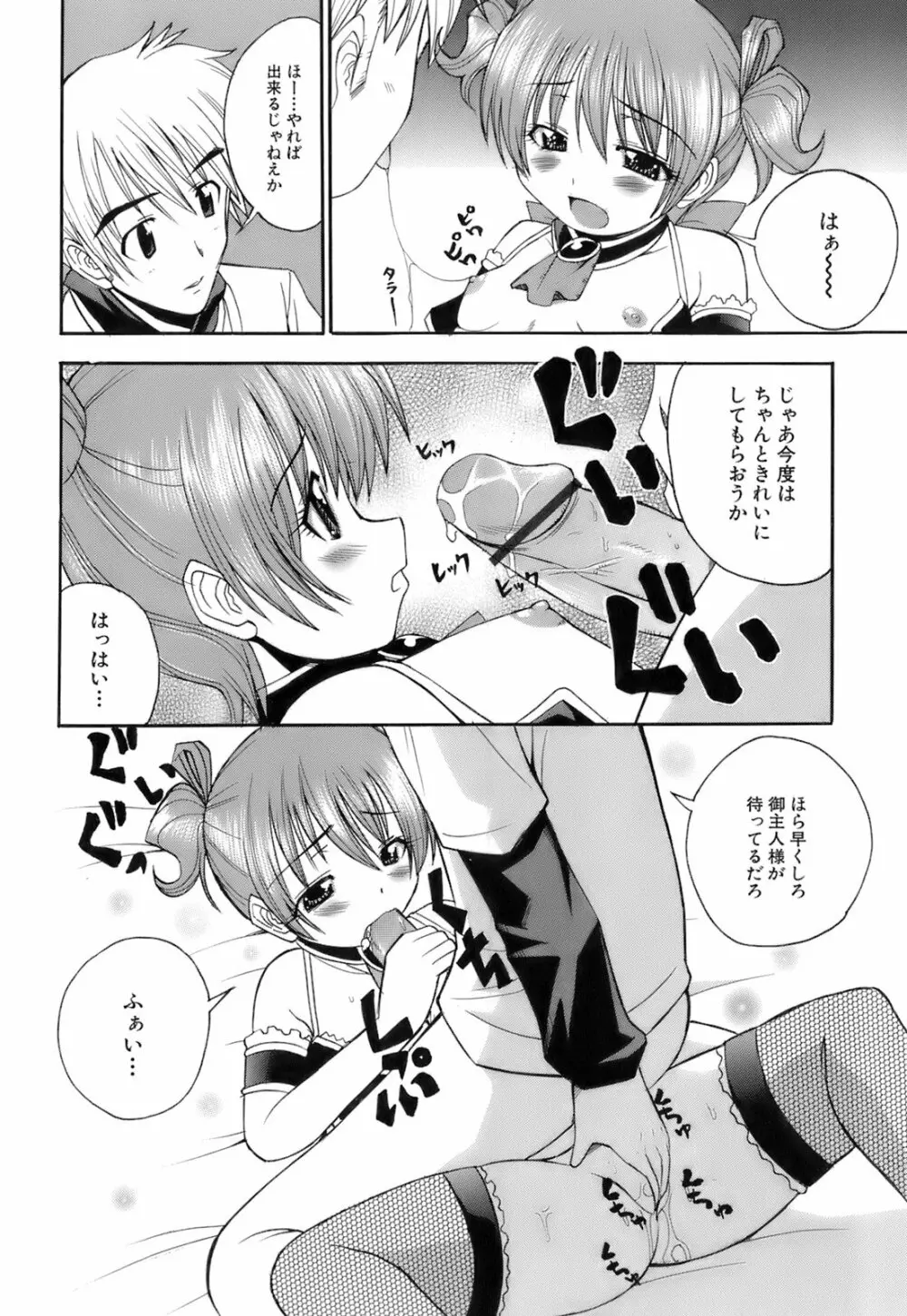 お注射おねだりっ娘 Page.67