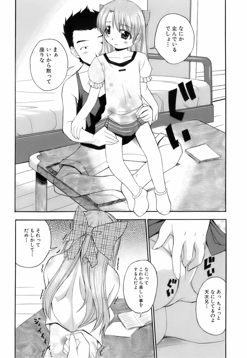 お注射おねだりっ娘 Page.93