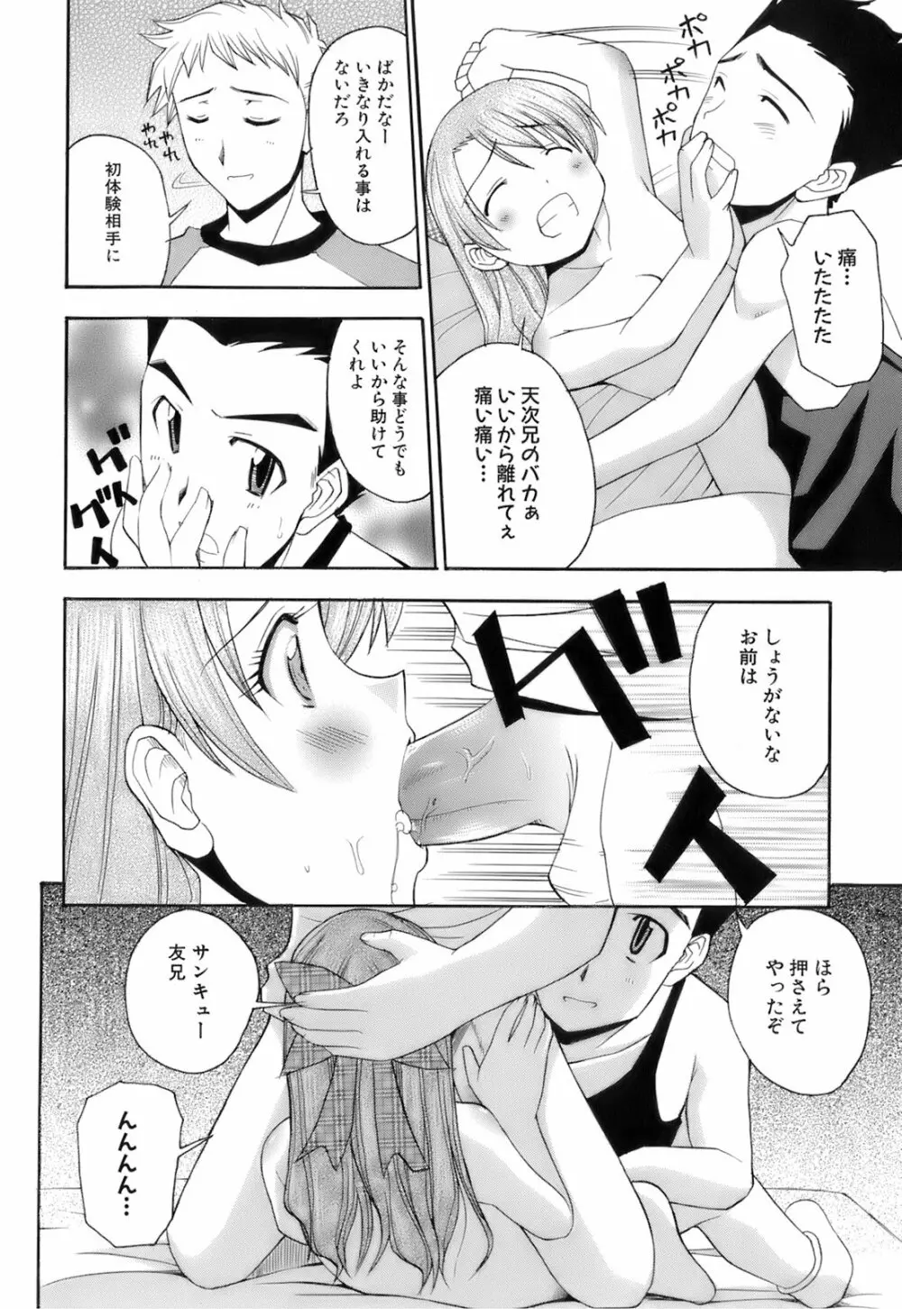 お注射おねだりっ娘 Page.99