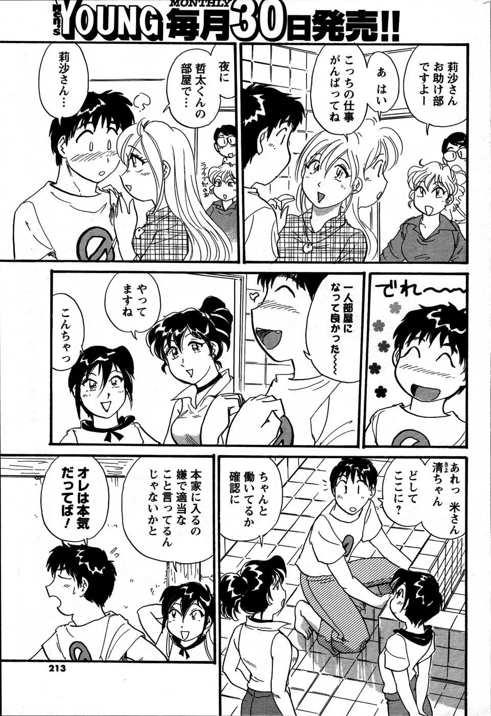 Men's Young Page.213