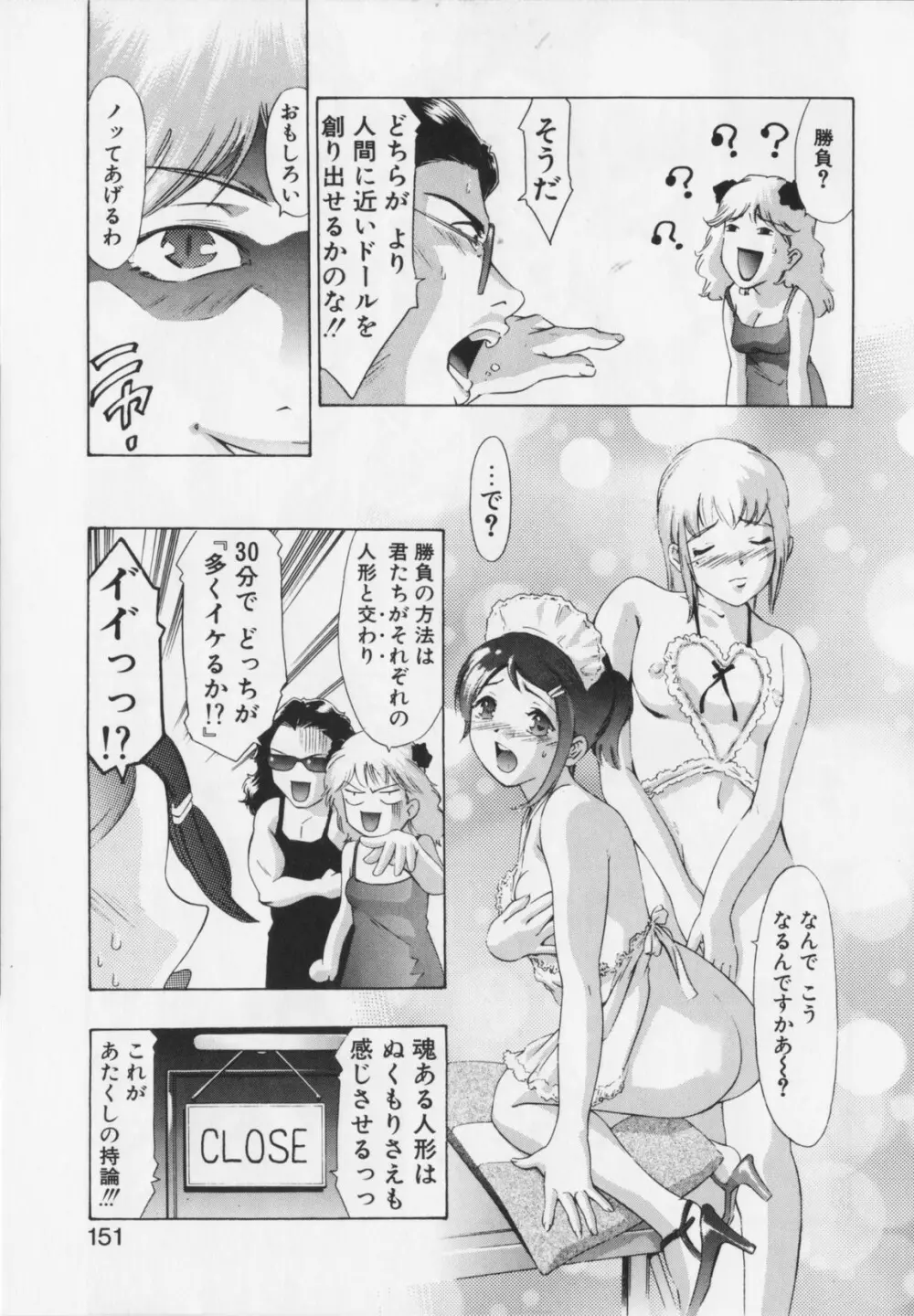 - 嗜好の悦楽 Page.151