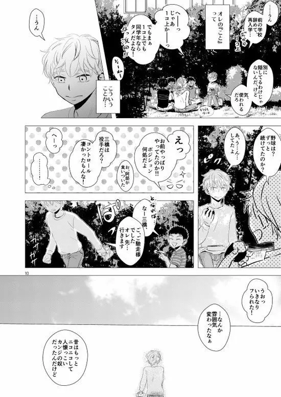 背番号のないエース Page.11