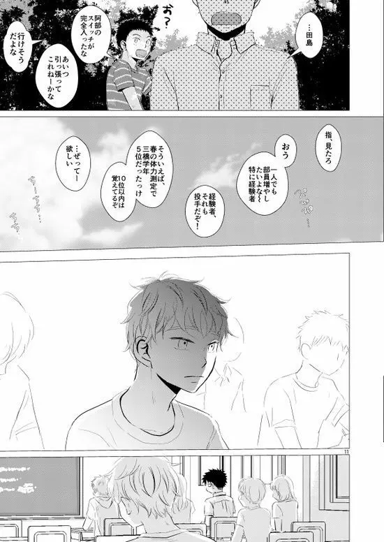 背番号のないエース Page.12