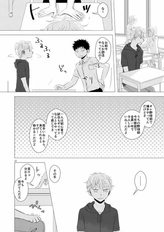 背番号のないエース Page.13