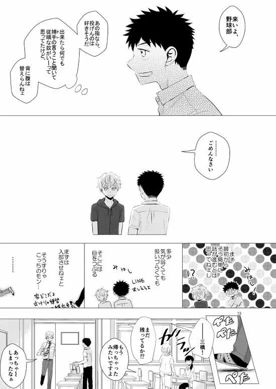 背番号のないエース Page.14